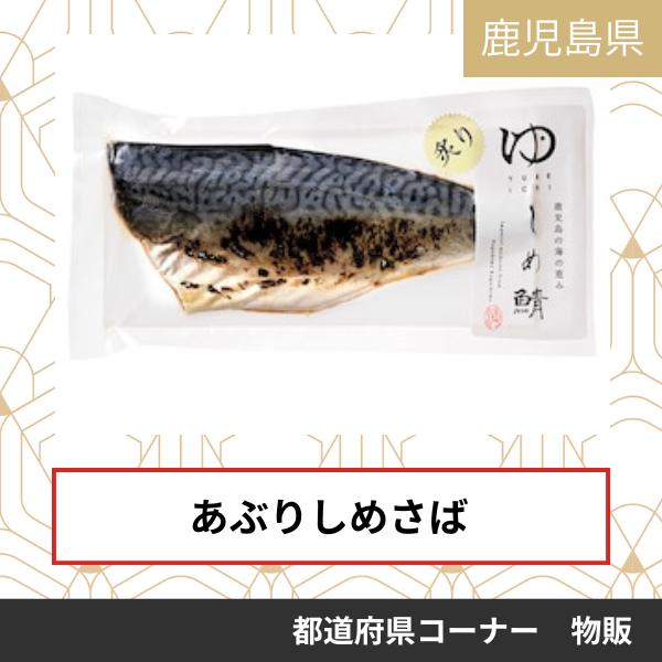 丸愛　夢一水産
