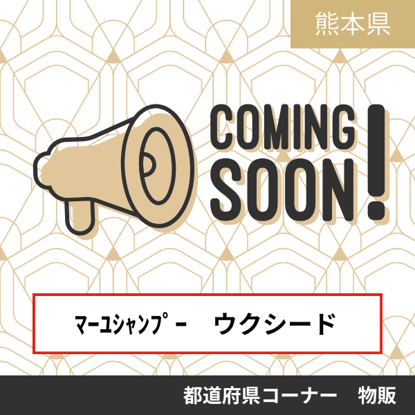 熊本ユーアンドアイ