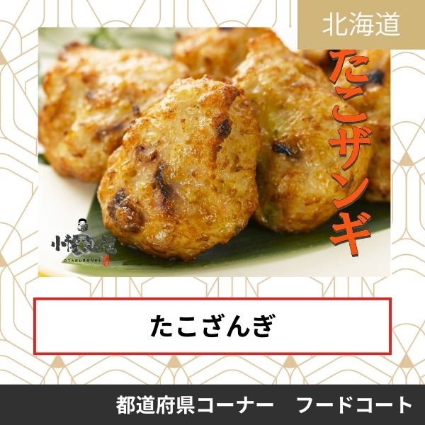 小樽飯櫃