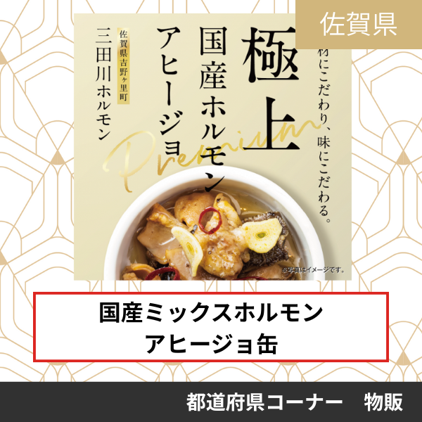佐賀のうまかもん さがんと