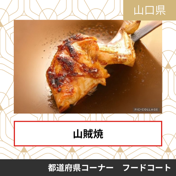 うまいが止まらんっちゃ！山口肉三昧×餃子の福原