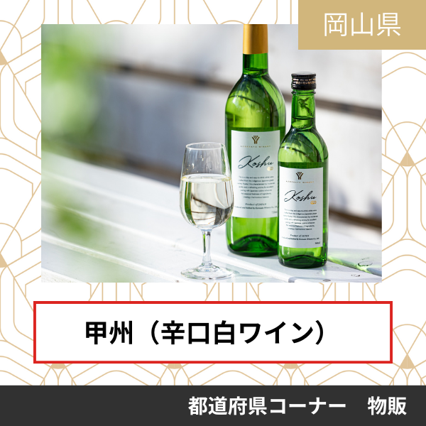 株式会社是里ワイン醸造場