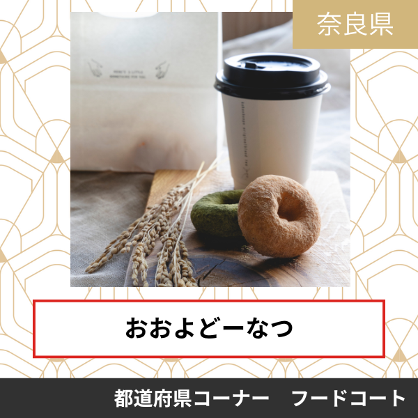おおよどＳＤＧｓチャレンジ（大淀町商工会）
