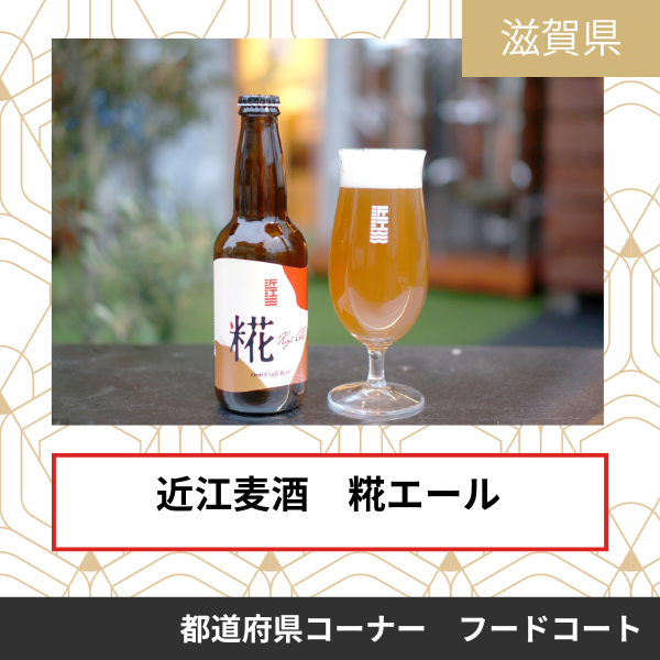 近江麦酒株式会社