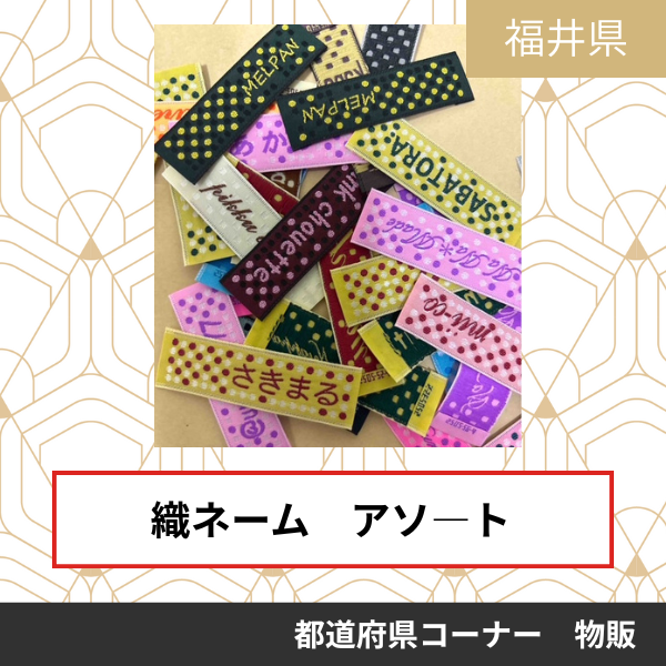 柳澤織ネーム（株）