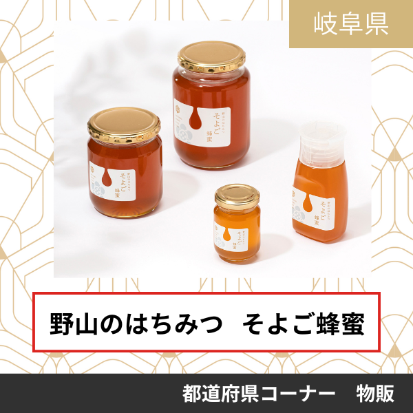 株式会社　堀養蜂園