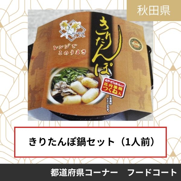 郷土料理いしかわ