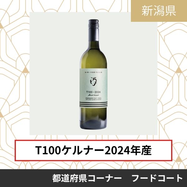 とちお農園株式会社／ワインファームとちお