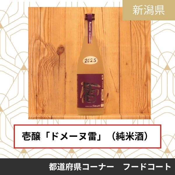 酒匠地酒のかねしん