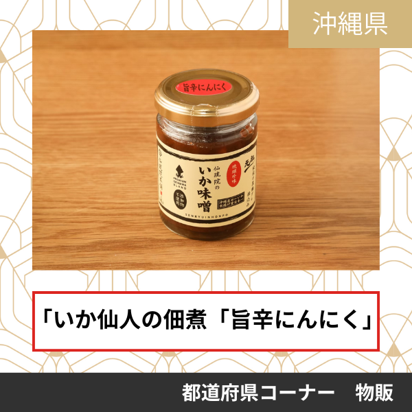 仙琉院本舗