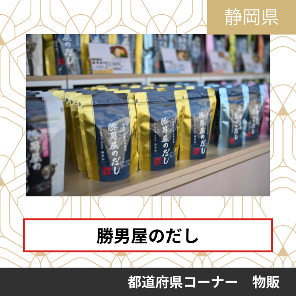 シーラックパル株式会社　だし専門店勝男屋