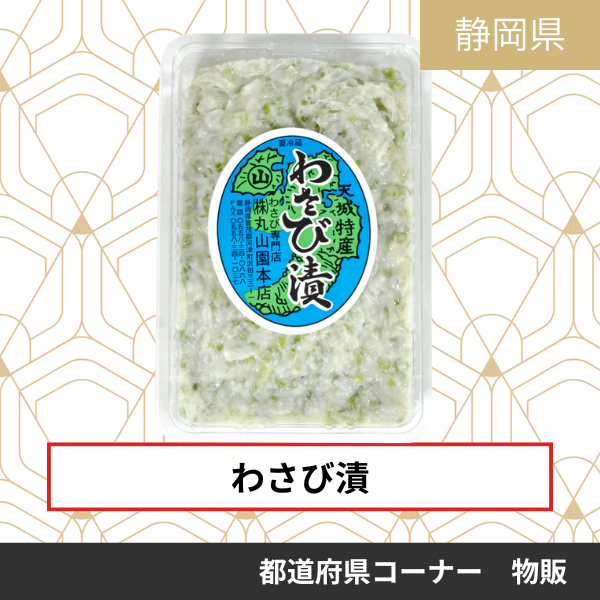 株式会社丸山園