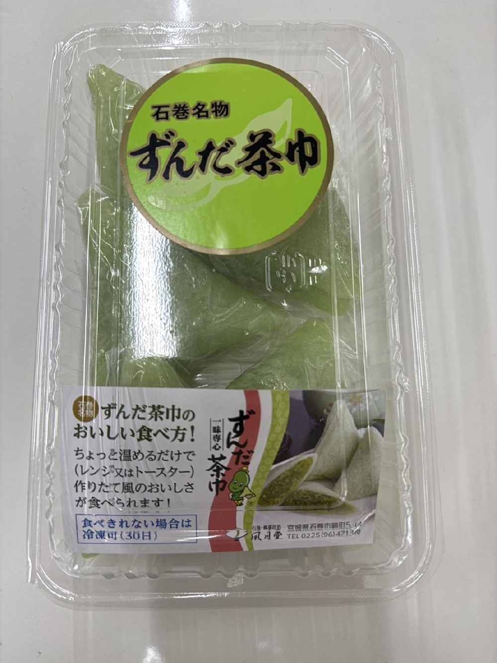 ずんだ茶きん石巻市風月堂