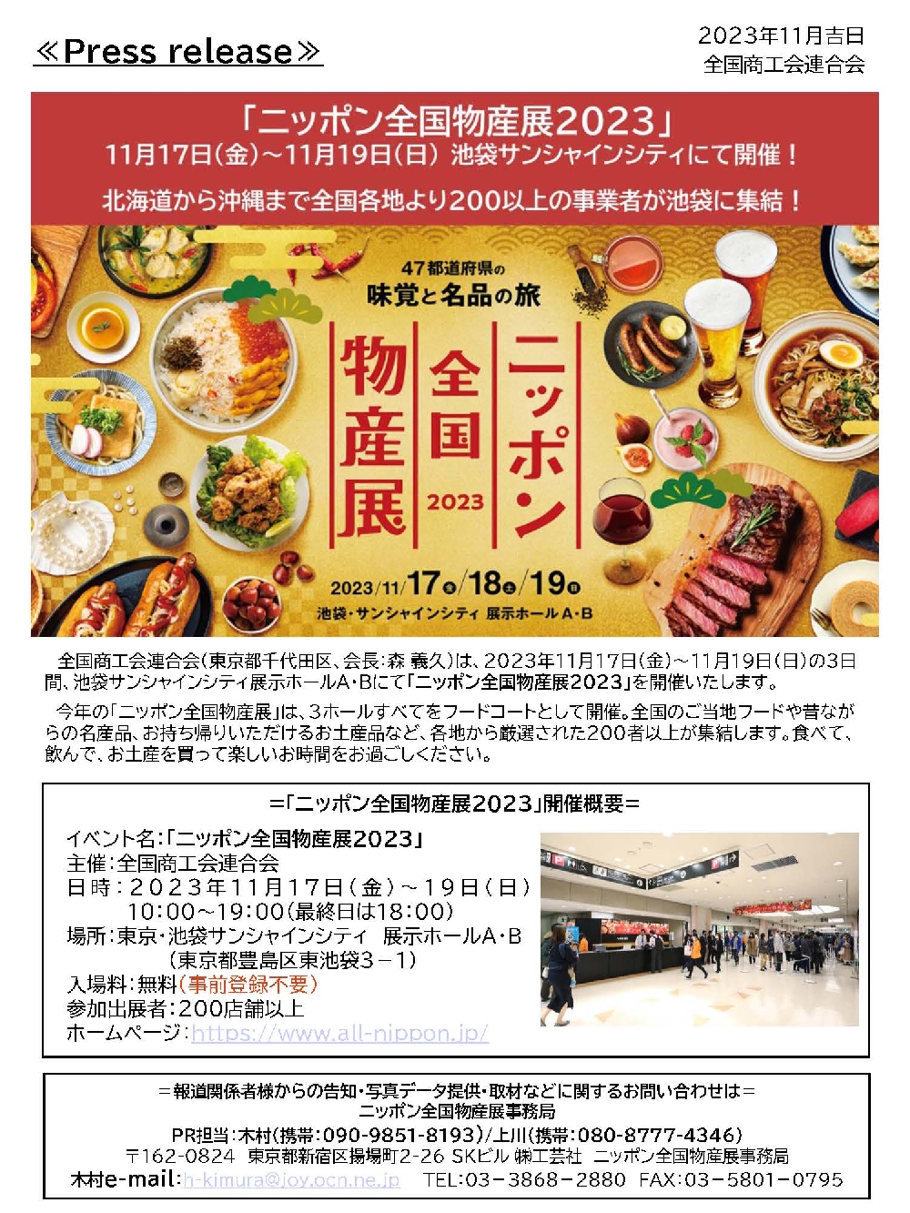 プレスリリースを配信します。