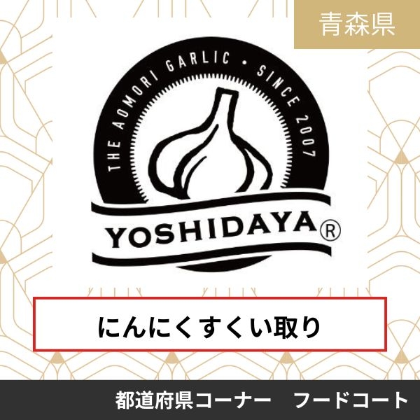 農業生産法人株式会社よしだや