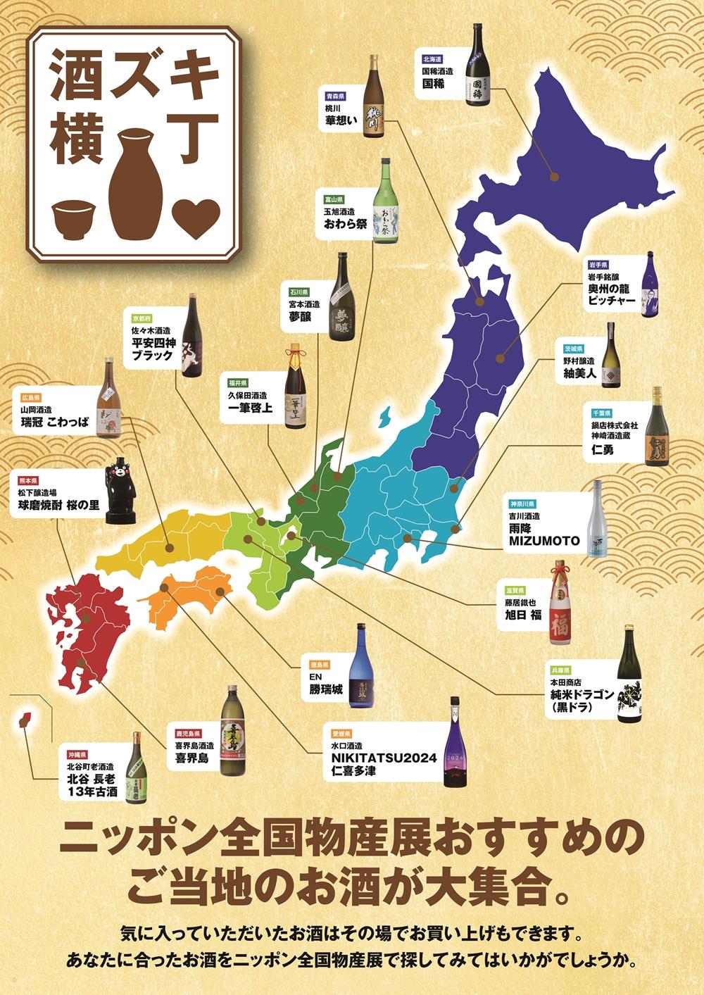 酒ズキ横丁